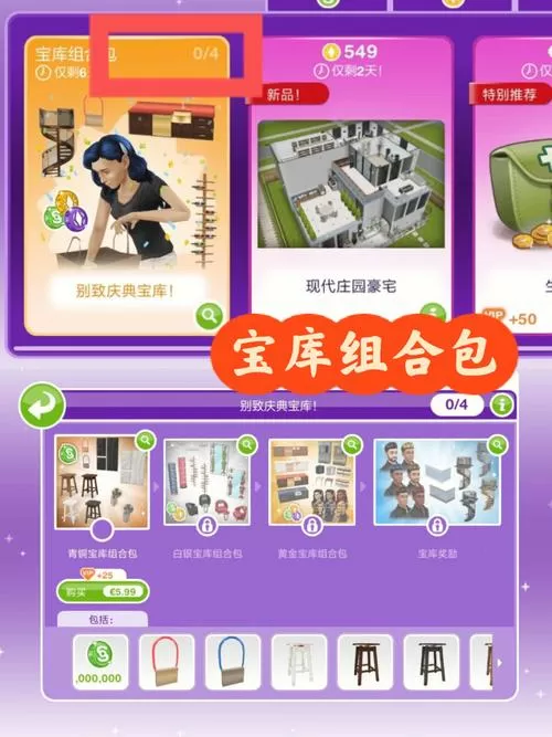 模拟人生畅玩版土豪存档