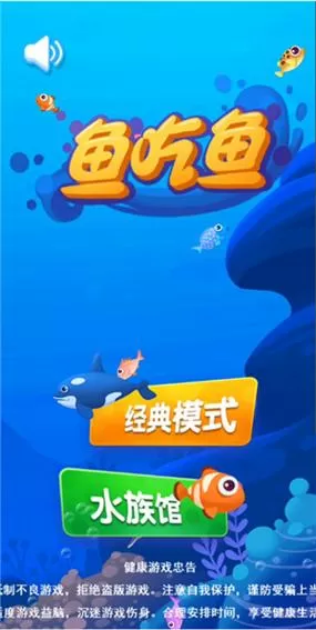 鱼吃鱼破解版内购免费版不封号
