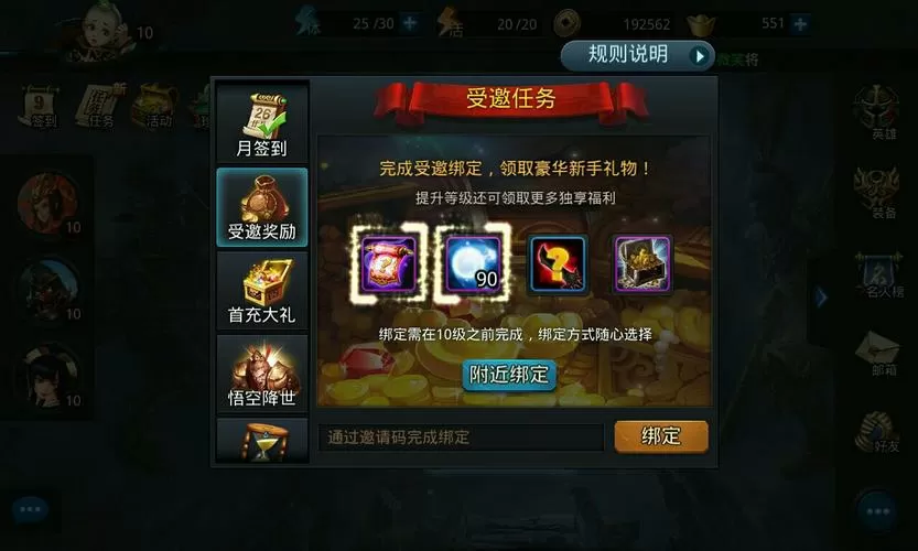 乱斗西游2礼包激活码