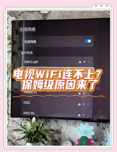 小米电视联网显示未连接路由器