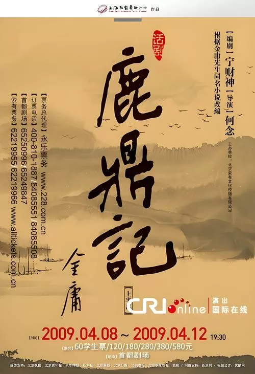 鹿鼎记之