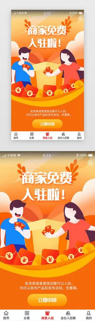 商家免费入驻平台京东怎么弄
