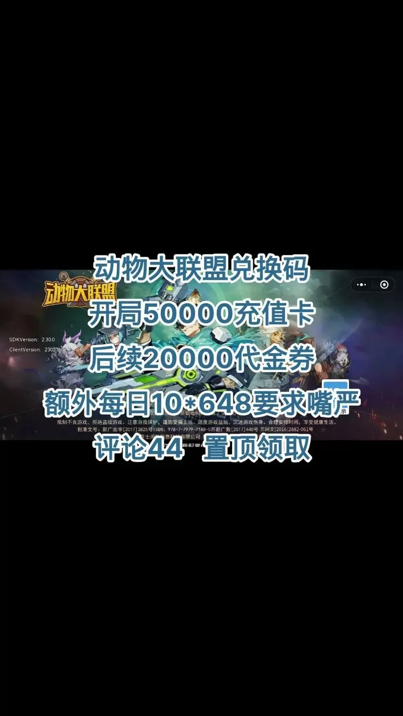 动物大联盟42个兑换码截图