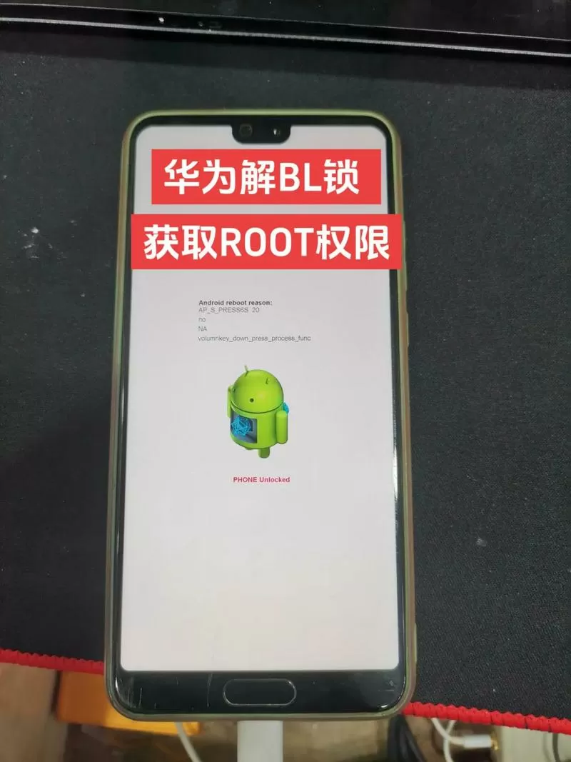 华为解bl锁工具