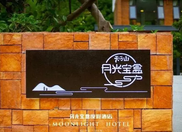 月光宝盒设置教程