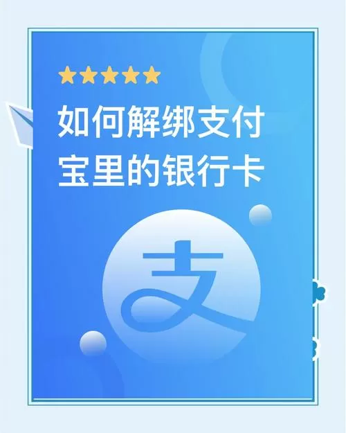 解除手机绑定银行卡