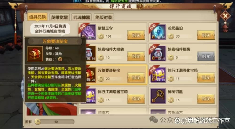 天龙八部手游怎么赚钱