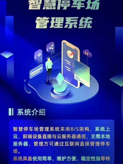 宜泊智慧停车系统添加不了vip