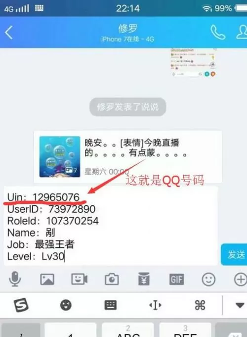 王者ID查QQ号查询器
