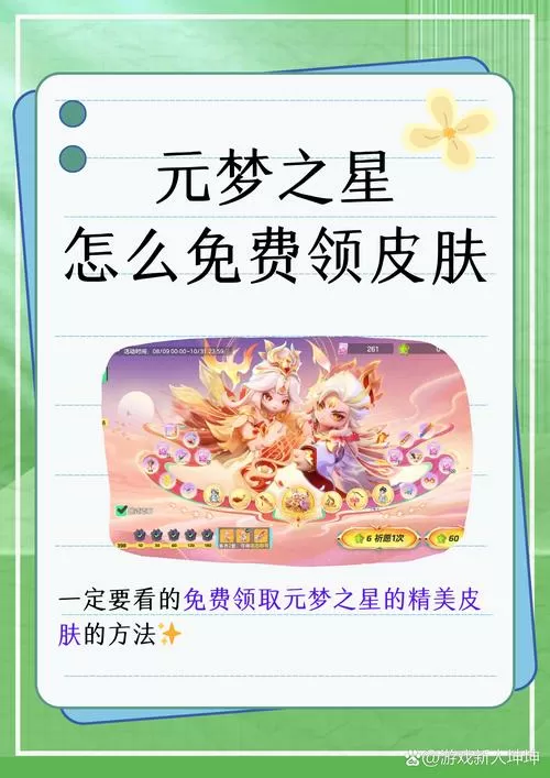 元梦之星免费领王者皮肤怎么领