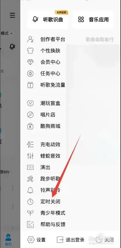 酷狗音乐怎么防止中断
