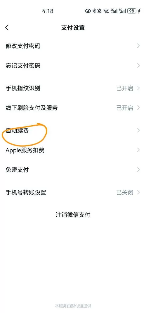 如何腾讯视频取消自动续费