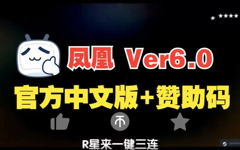 凤凰5.0下载