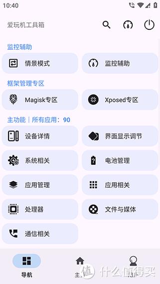 爱玩机工具箱使用教程