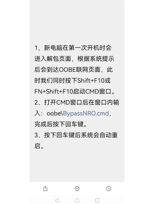跳过win11联网激活