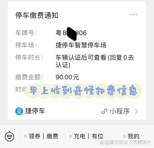 如何解除捷停车别人绑定我的车