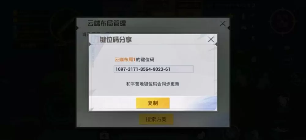 和平精英键位码获取失败怎么办