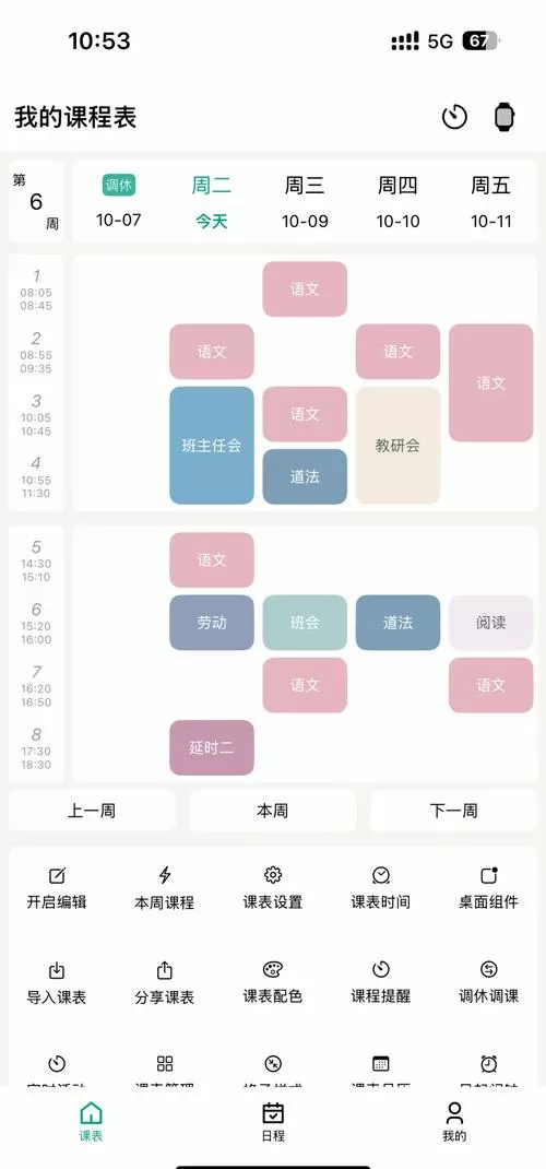 课程表生成器