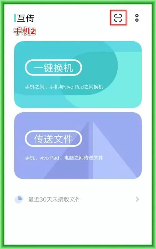 vivo手机怎么互传文件