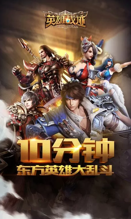 英雄战迹下载安装正版