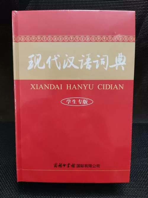 现代汉语词典破解版下载