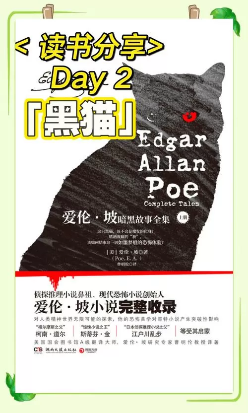 爱伦坡《黑猫》原文