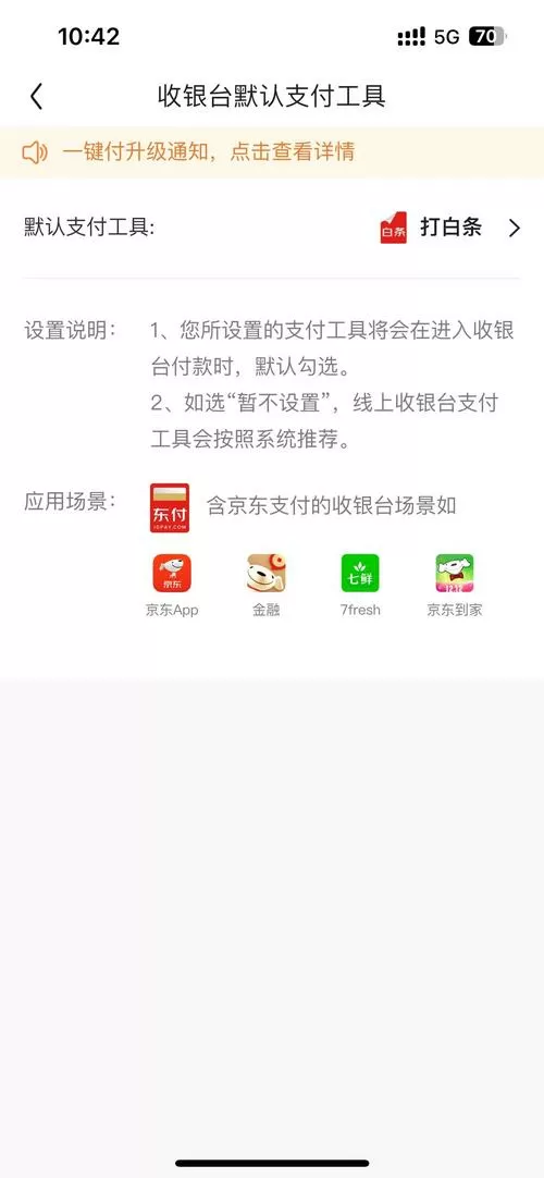 如何修改默认支付方式