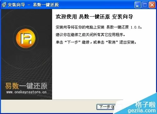 易数一键还原支持win10