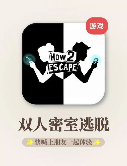 双人校园逃生破解版