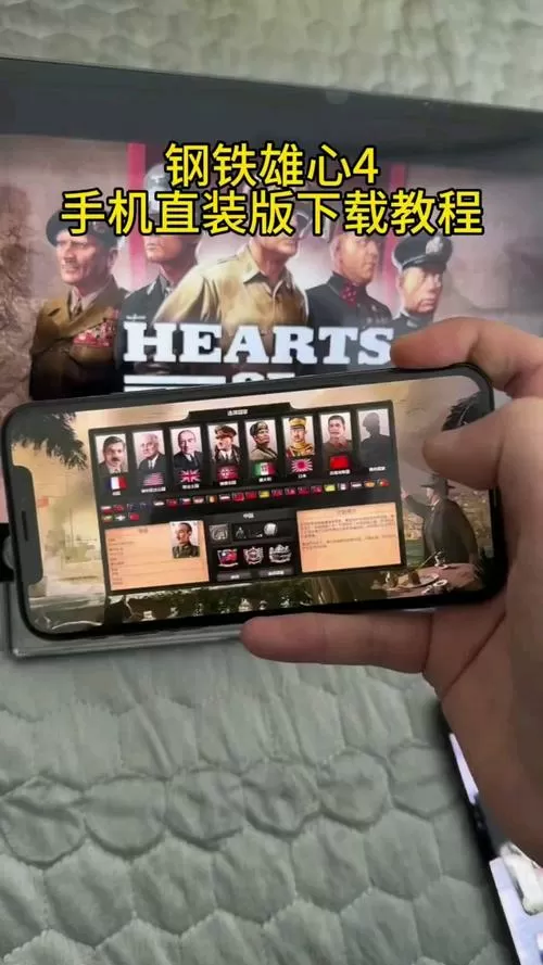 钢铁雄心下载手机版正版安装