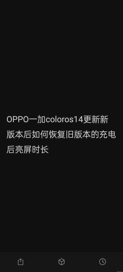 oppo手机怎样延长亮屏时间
