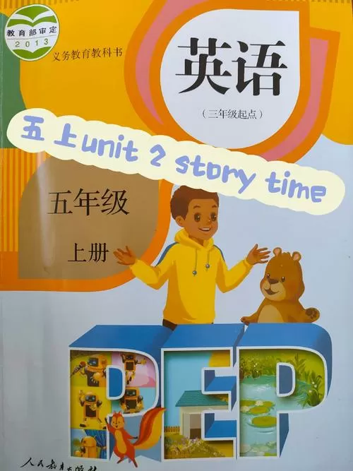 pep五年级上册英语电子课本及答案