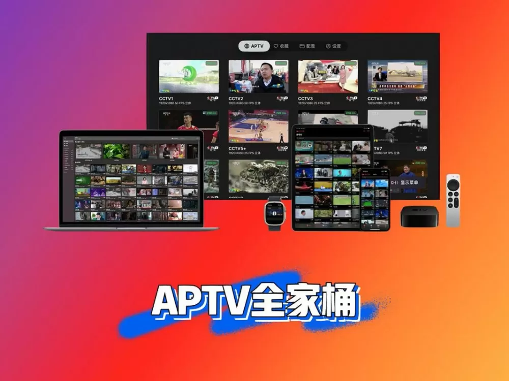 iptv电视直播软件tv版缩略图