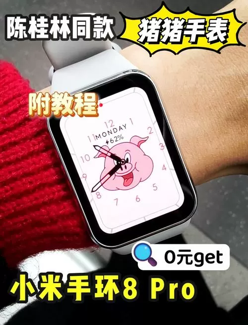 手环自定义表盘工具课程表