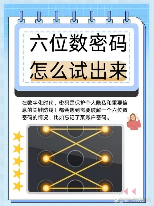 怎么破解6位数验证码