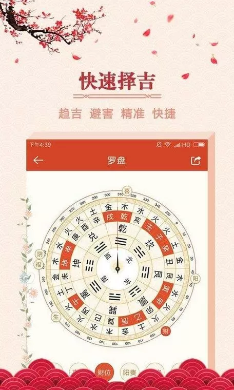 老黄历万年历带罗盘