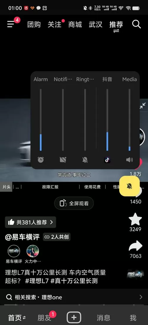 vivo手机单独调节应用音量