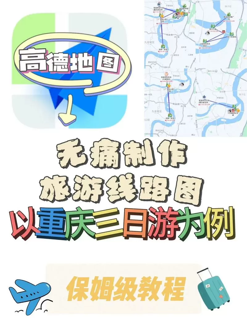 高德地图怎么补记自己去过的城市附近的地方