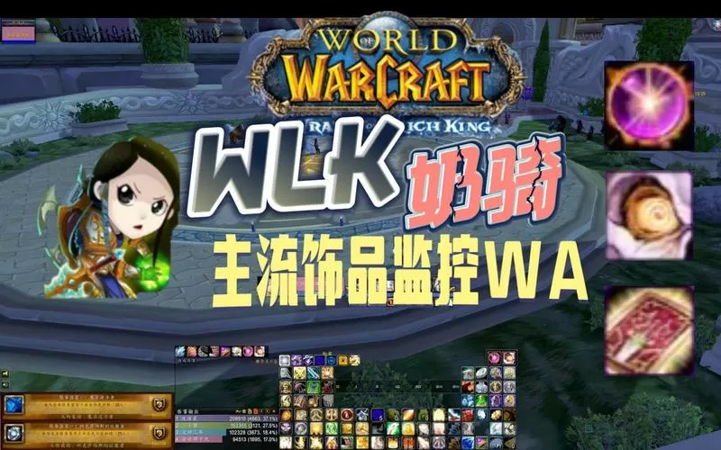 wow饰品管理插件
