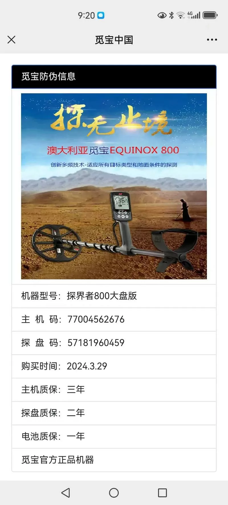 觅宝800调试方法详解截图