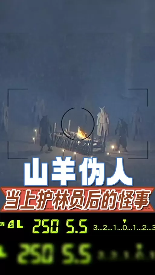 山羊人护林员手机版免费下载