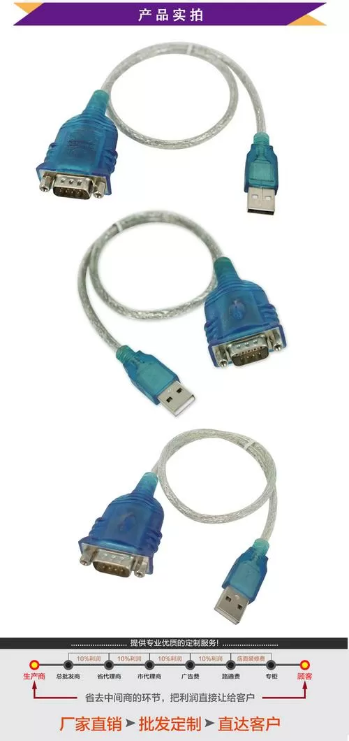 usb串口转接线