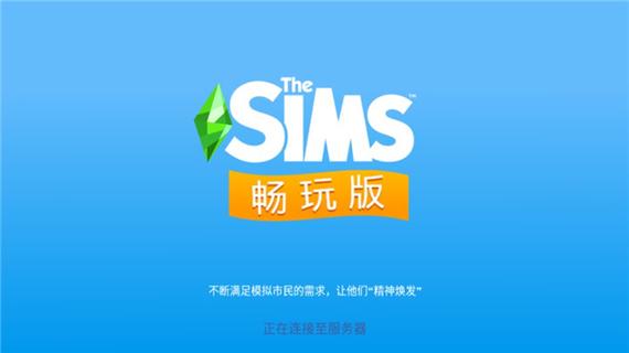 模拟人生畅玩版无限金币钻石版下载新版