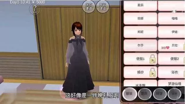 樱花校园汉化内置菜单