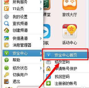 yy安全中心怎么解除