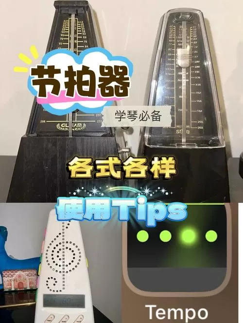 初学者如何使用节拍器