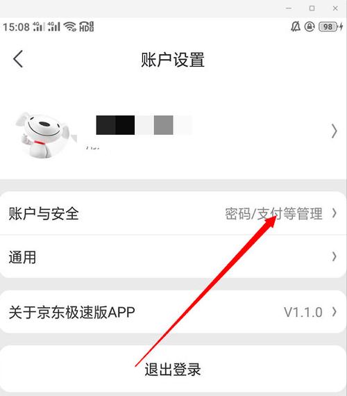京东金融怎么更改手机号