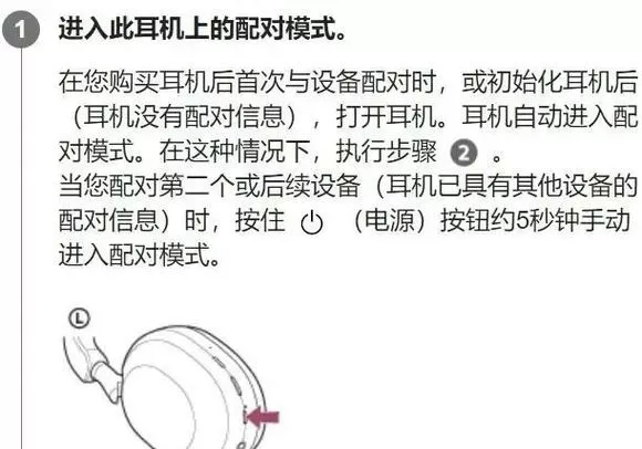 索尼蓝牙耳机怎么连接苹果手机