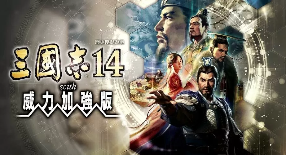 switch三国志14