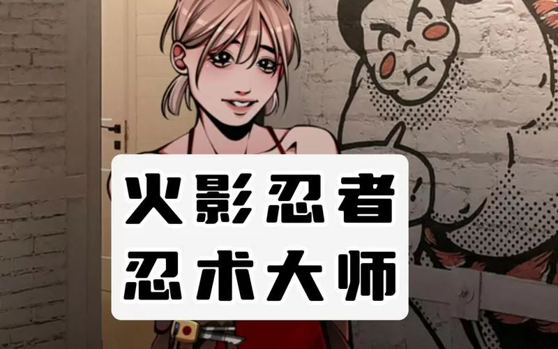 火影忍术大师0.3下载教程